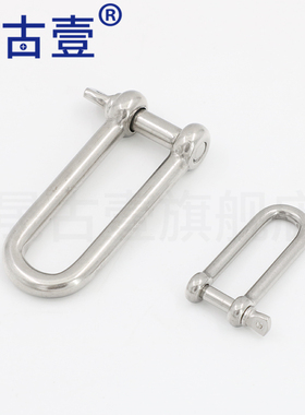 304/316不锈钢D型卸扣U型环U形船扣钢扣伞绳加长加宽M4M5M6M8M102