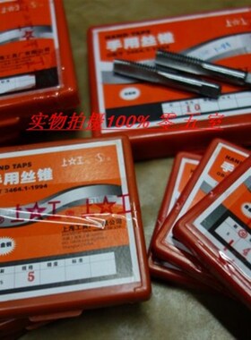 上工新款丝螺纹手用丝锥3 4 5 6 8 10头攻二攻丝锥头锥二锥丝锥