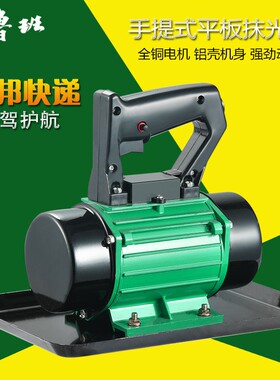 手提式混凝土抹光机小型附着式平板震动器水泥振动磨光单三相220v