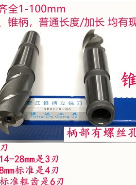 莫氏锥柄立铣刀超硬高速钢铣刀白钢铣刀HSS6542M16M18M20M30M50