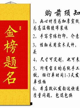 金榜题名书法挂画高考毕业送礼品谢师恩字画前程似锦已装裱卷轴画