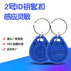 Access control card keychain blue customized community IC ID elevator card attendance card can copy 5200UID blank card