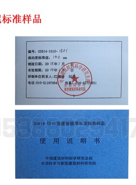 标准水泥 粉煤灰标准水泥 5kg水泥强度水泥 GSB14-1510水泥样品