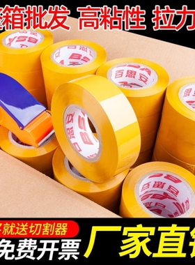 大卷6.0宽封箱透明胶带高粘度强力胶布包装快递打包整箱胶带