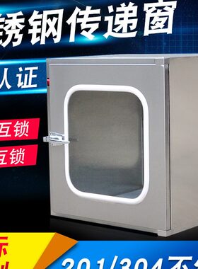 304不锈钢传递窗电子互锁杀菌传递窗口实验室传递柜消毒传递箱