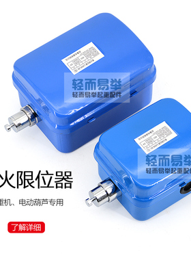 正品LX44-10一20一40电动葫芦断火限位器开关起重行车行程防冲顶