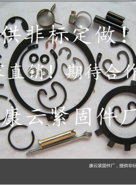 接头铜铁铝不锈钢非标卡簧/轴卡/孔卡/挡圈轴承夹止动环/喉箍订单