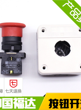 科耐特电梯汽车XB2ES542急停按钮开关盒  紧急停止按钮盒防水