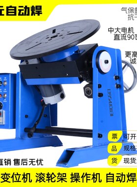 30公斤自动焊接变位机法兰环缝变位器水平旋转台夹头氩弧气保转盘