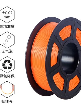 高品质3D打印耗材 3D打印机ABS材料1.75mm高纯度1KG 高温