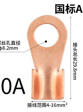 开口铜鼻子OT10A到1500A国标加厚接线端子电瓶线耳纯铜接头线鼻子