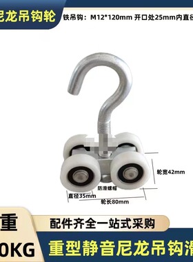 重型移门推拉门吊轮带钩流水线篷布挂钩运输滑轮轨道承重400KG