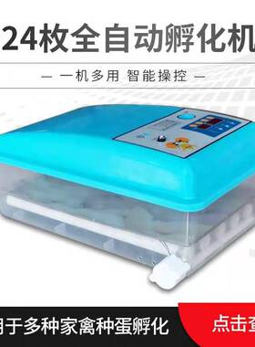 孵化器全自动小型智能家用型孵化机小鸡鸭鹅鸽子孵化箱中小孵蛋器