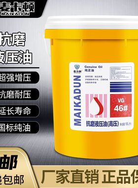 德国进口正品MKD46号抗磨液压油注塑机怪手堆高机工程机械专用16
