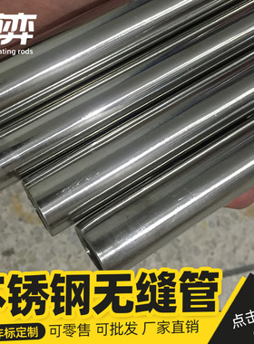 304不锈钢管抛光圆钢管外径30mm壁厚2/3/4/5/6/8无缝工业管 1米价