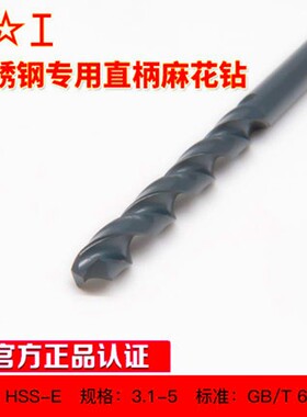 上工含钴高钴不锈钢专用高速钢钻头钻咀直柄麻花钻头1-20规格齐全
