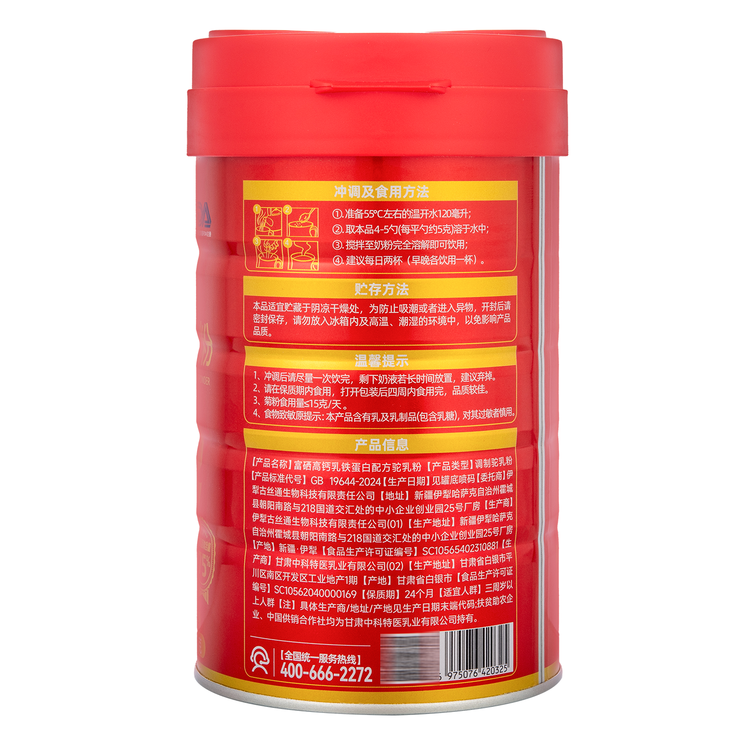 驼东方骆驼乳粉新国标75%富硒高钙乳铁蛋白驼奶粉礼盒n