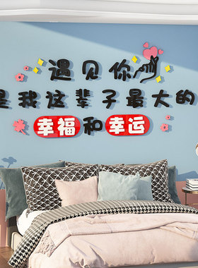 幸福婚介所背景墙装饰婚庆店婚房卧室婚恋主题画自粘3d立体墙贴