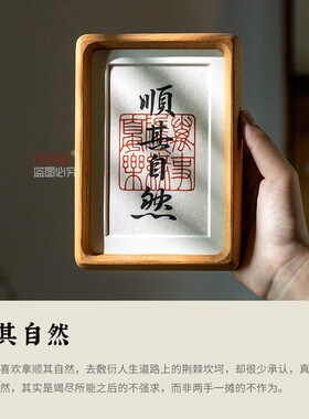 顺其自然手写书法摆件玄关客厅桌面装饰字画摆台办公室工位布置