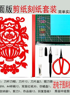 学生剪纸工具套装专用安全刻刀刀片垫板美术儿童手工专业窗花纸雕