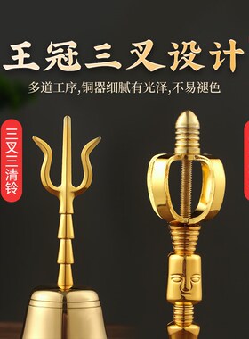 三清铃道士黄铜法器三叉铜铃铛手摇铃太极八卦师专用八仙法铃加厚
