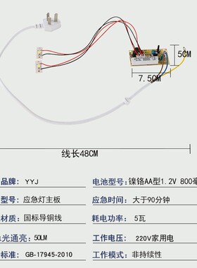 应急灯线路板1.2V安全出口指示灯电主板配件消防双头应急照明灯芯
