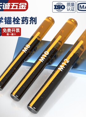 化学锚栓胶管 化学螺栓药管 化学螺丝 蓬胀胶管 药剂药水配件大全