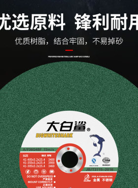 大白鲨切割片350型砂轮片400mm切铁不锈钢金属大切割机锯片沙轮片