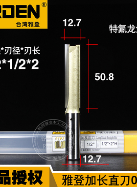 台湾雅登木工双刃加长开槽拉槽加工中心雕刻机修边机镂铣直刀0103