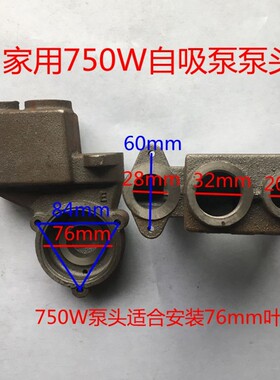 水泵配件家用自吸泵/增压泵/自动泵/管道泵/自吸泵泵头