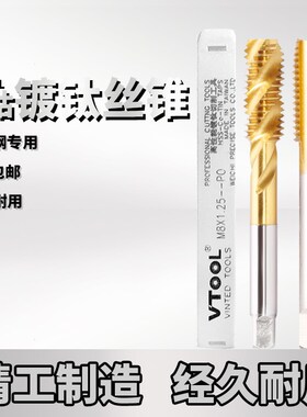 含钴镀钛丝锥铁件钢不锈钢专用攻牙机用螺旋先端丝锥丝攻m4m6M8M5