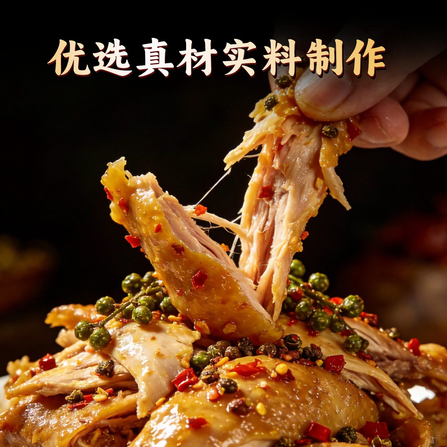 午煌食品黄精椒麻鸡1kg袋装凉拌