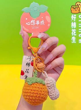 金榜题名一举夺魁钩针水果小挂件