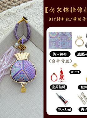新中式非遗DIY材料包福袋包挂饰