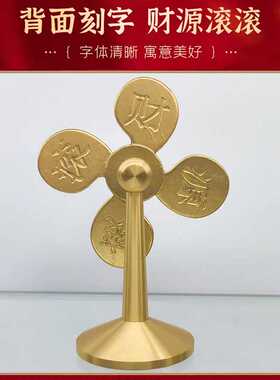 黄铜风车摆件办公室桌面小铜器风生水起财源滚滚招财转动小摆件