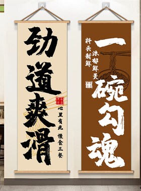 面馆中式墙面装饰创意氛围挂布拉面餐饮饭店门口装饰吸引形象墙贴