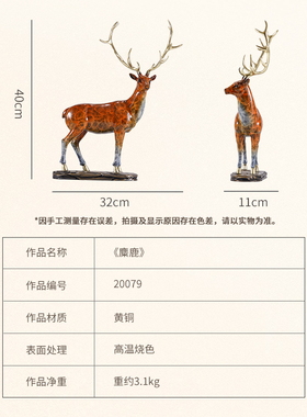 黄铜摆件《麋鹿》铜工艺礼品摆饰客厅玄关酒柜装饰品送领导长辈乔