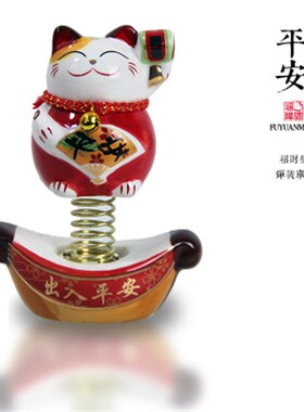 福缘猫汽车弹簧趣味装饰创意摇头陶瓷摇头摆件保平安开 ??运内