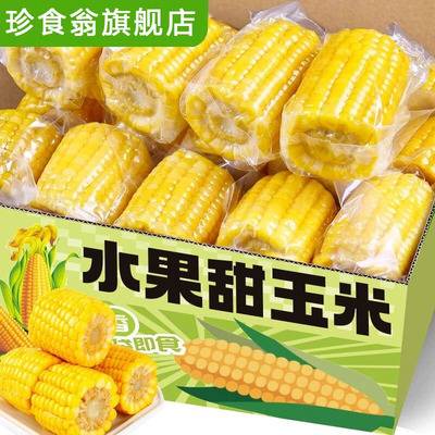 【天降】早餐代餐水果玉米2斤装（6-10段）