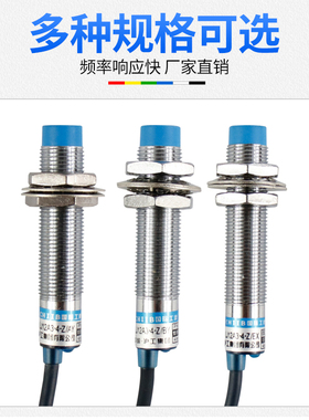 M12接近开关传感器三线24V金属感应LJ12A3电感式NPN二线220V伏PNP