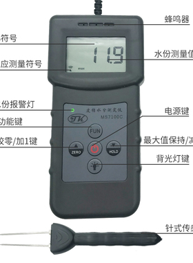 MS7100C筒子纱水份仪 纺织布料水份测量仪 轴线回潮率测试仪