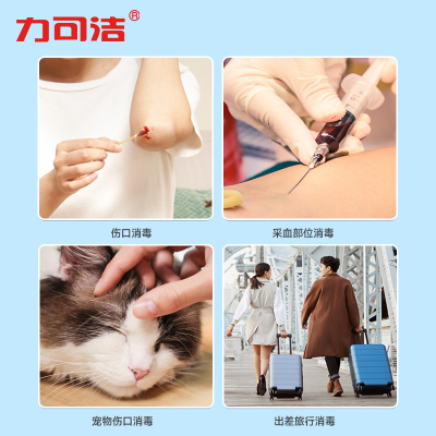 力可洁医用碘伏棉球75%酒精消毒