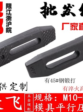 康飞 平行压板/注塑机/冲床模具压板m10m12m14m16m18m20m22m24m30
