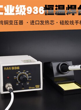包邮白色HAK白光936焊台防静电可调936恒温电烙铁936焊台A1321芯