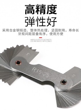 R规样板半径规不锈钢R1-6.5 R7-14.5 R15-25 R规弧度规圆弧规
