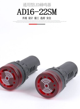 ad16-22sm闪光蜂鸣器220v交直流24v12v响亮断续带灯LED声光报警器