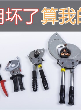 棘轮电缆剪铜铝钢绞线剪刀齿轮式电缆剪断线钳进口电缆剪线缆剪刀
