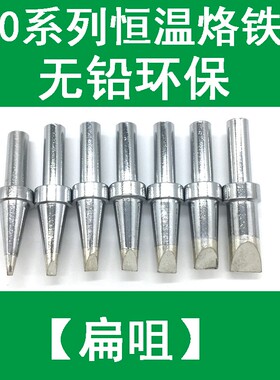 无铅环保500烙铁头205H高频焊台150W恒温烙铁咀500-K刀口咀C马蹄