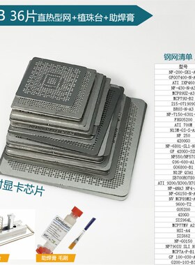 16片18片27片BGA万能钢网万用网南北桥显卡笔记本 植锡板配植珠台