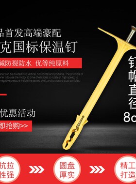 80帽塑料膨胀保温钉外墙保温钉挤塑板保温板专用钉内墙锚固